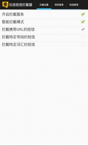 短信拦截小助手