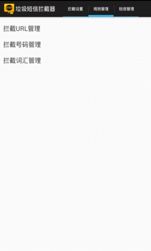 短信拦截小助手