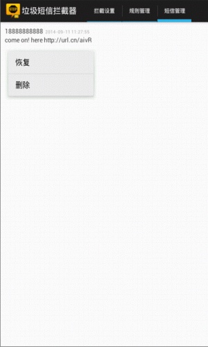 短信拦截小助手
