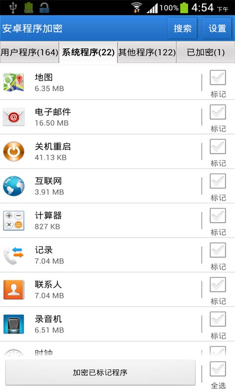 安卓程序加密