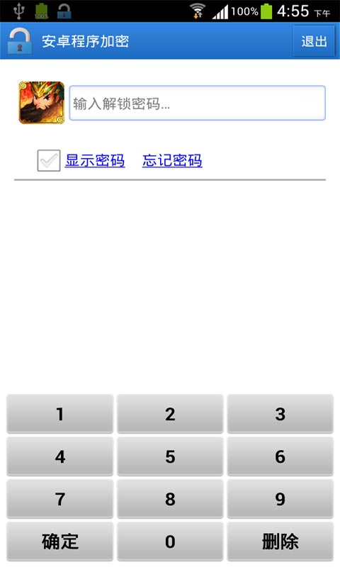 安卓程序加密