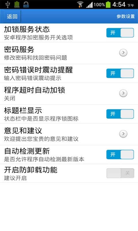 安卓程序加密