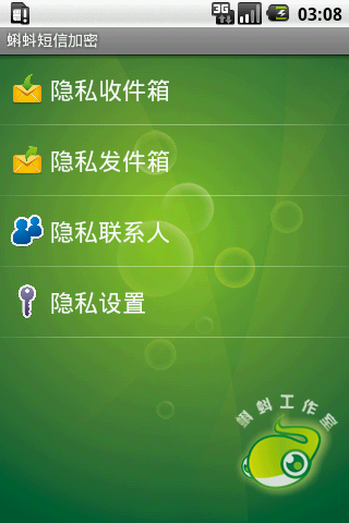 蝌蚪短信加密