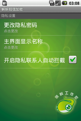 蝌蚪短信加密