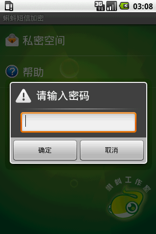 蝌蚪短信加密