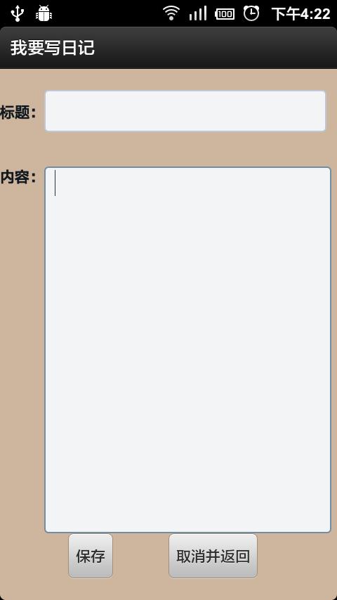 加密日记本