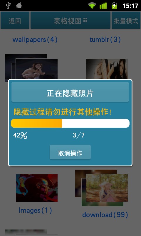 私密文件加密隐藏