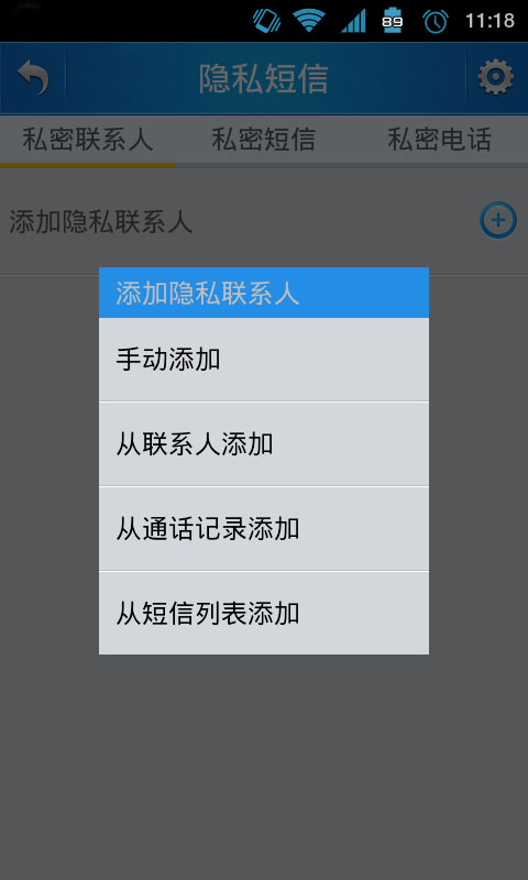隐私保护箱