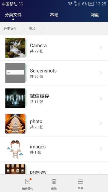 华为文件管理器