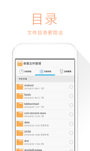 卓易文件管理