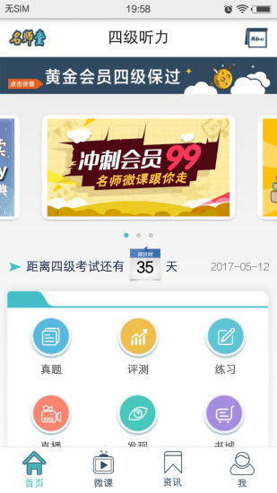 英语四级听力