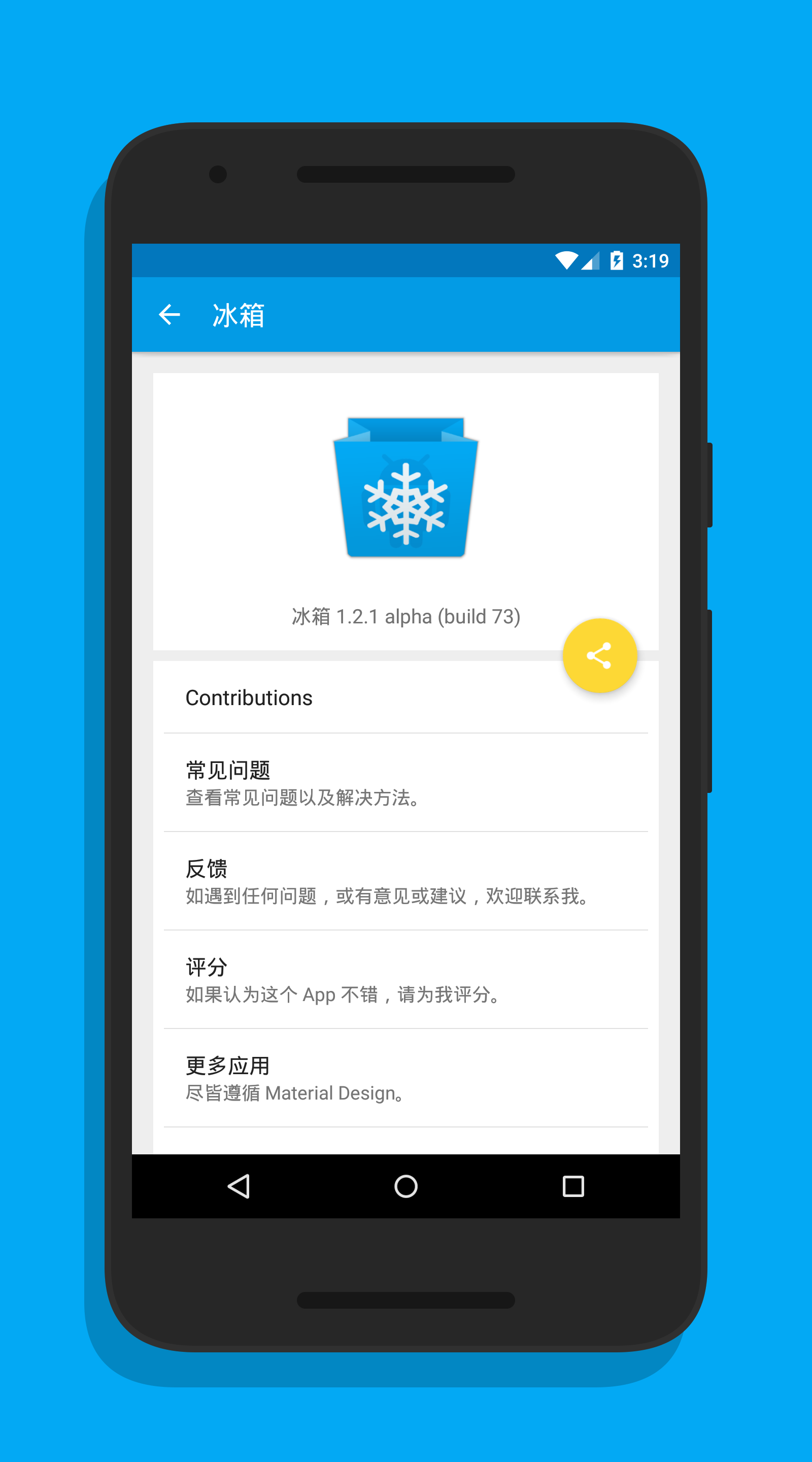 冰箱 Ice Box