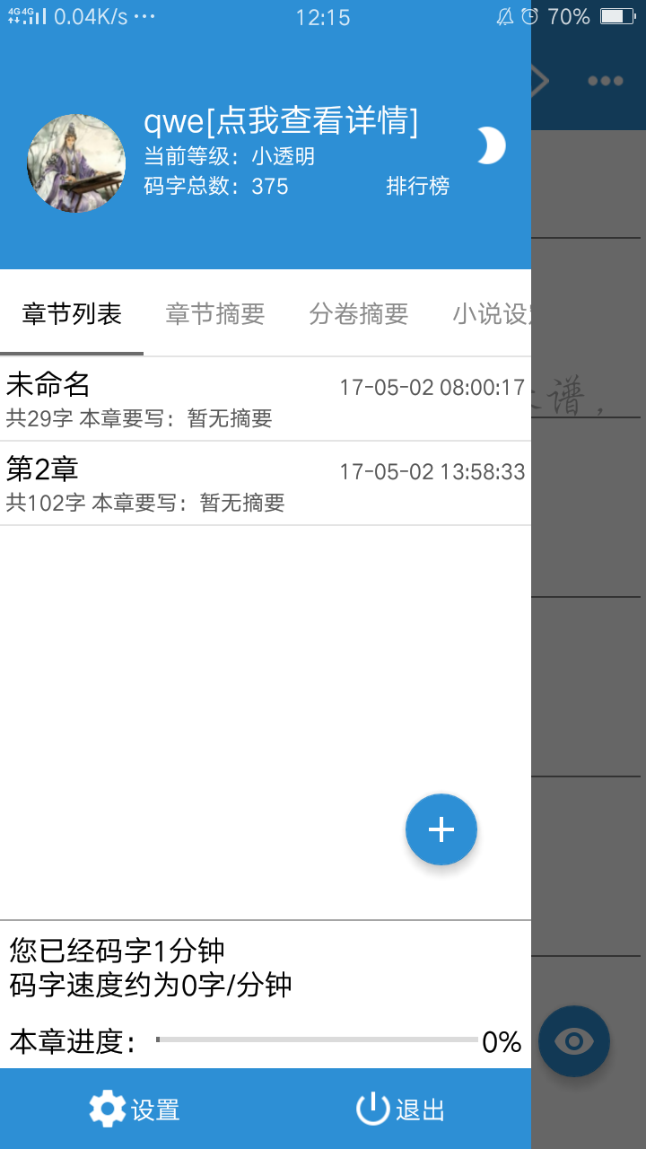 诺伊写作