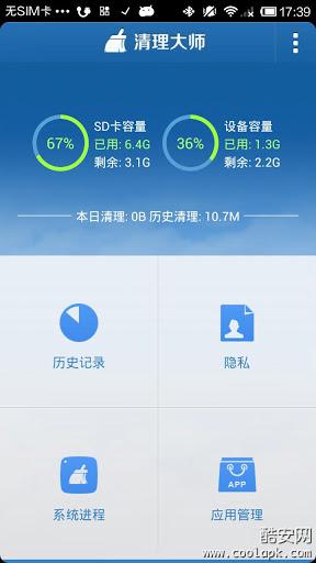 猎豹清理大师国际版
