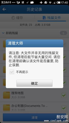 猎豹清理大师国际版