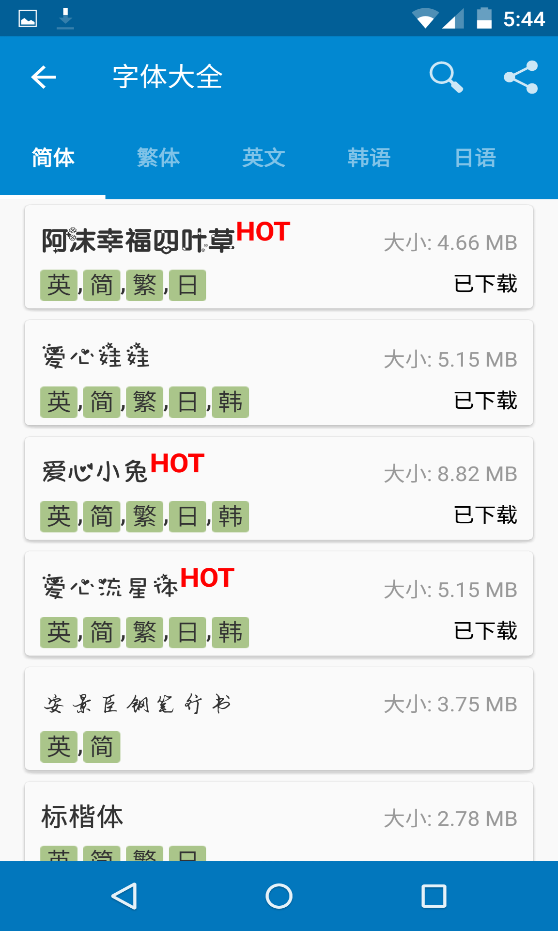iFont爱字体