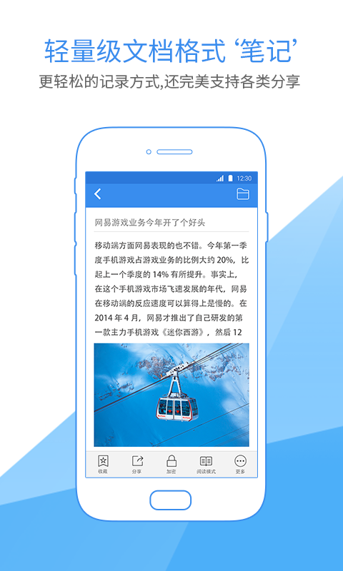 有道云笔记