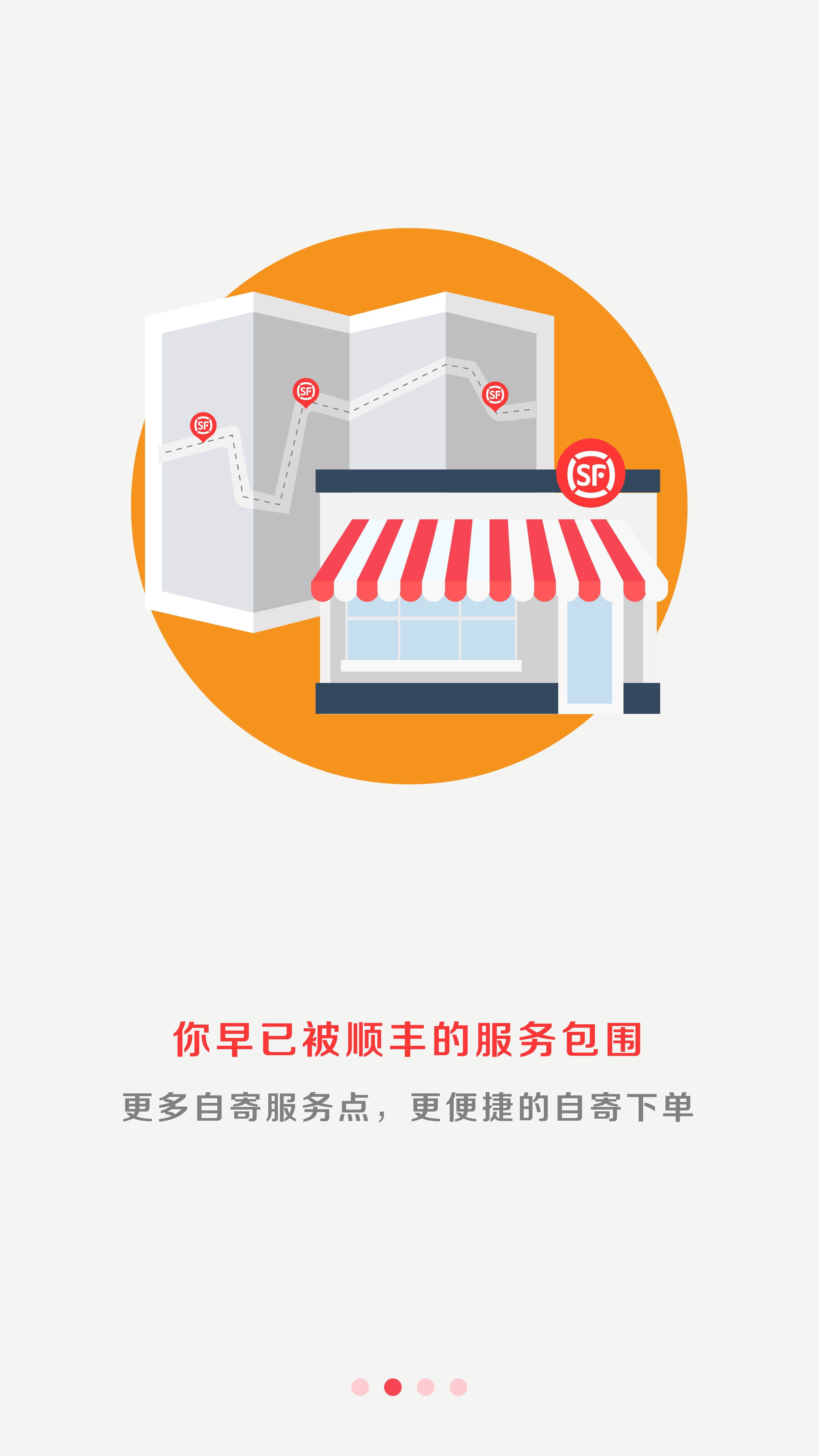 顺丰速运