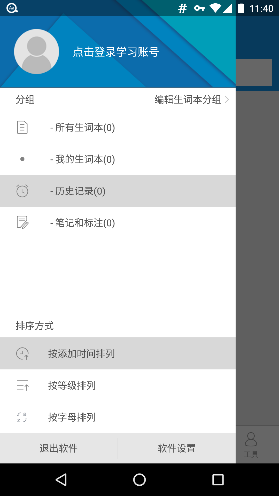 欧路词典