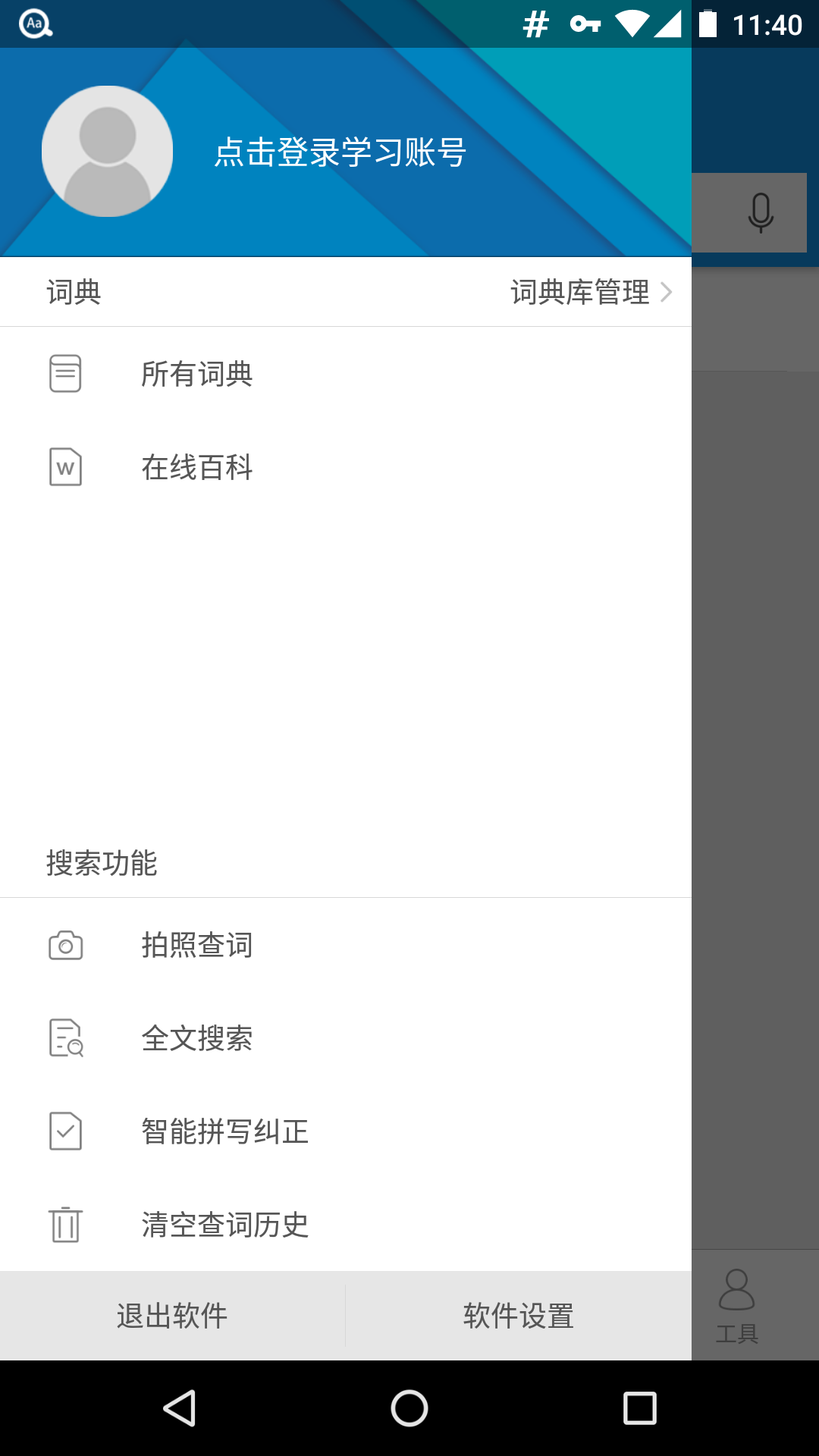 欧路词典