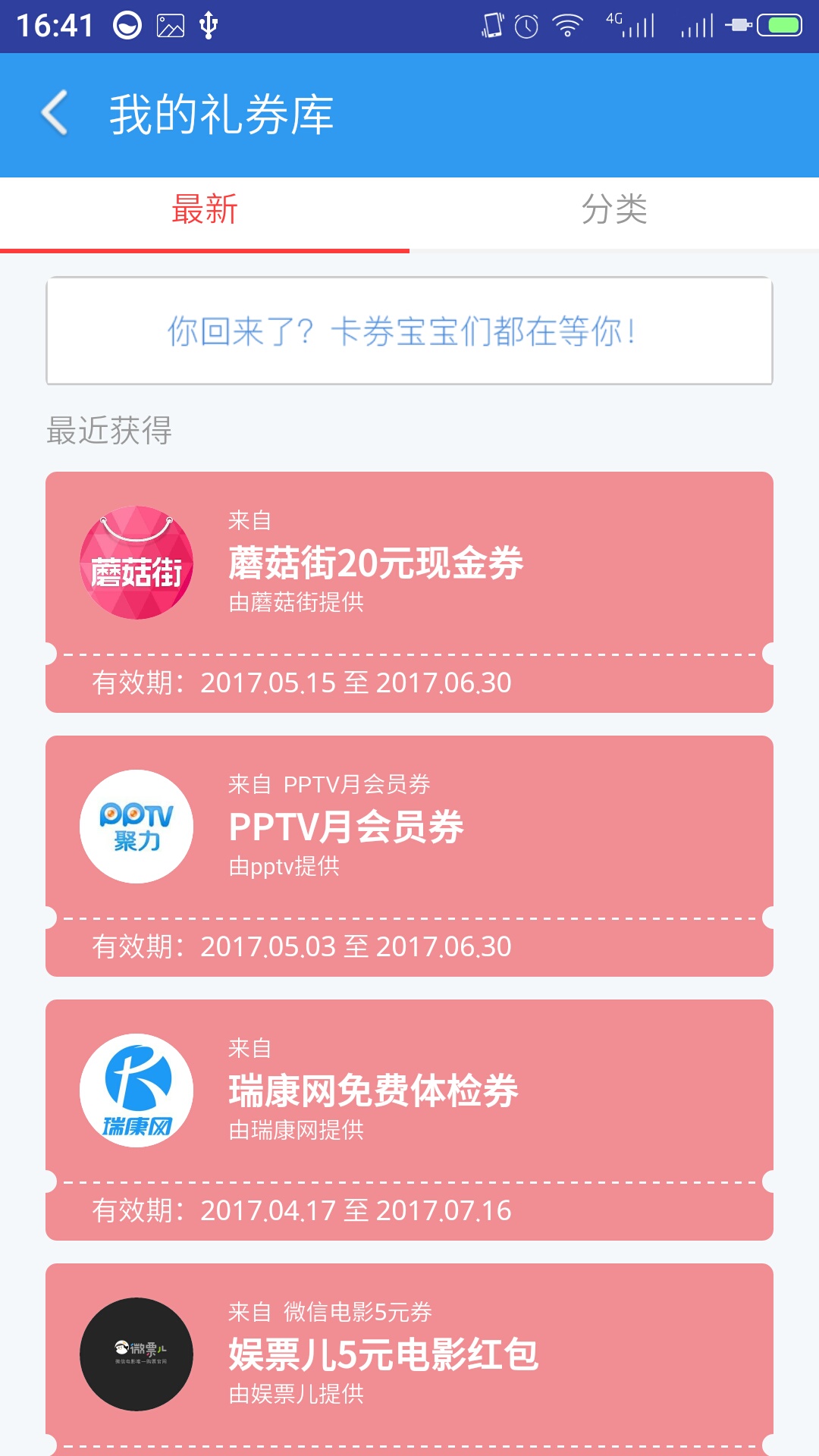 随e行WiFi