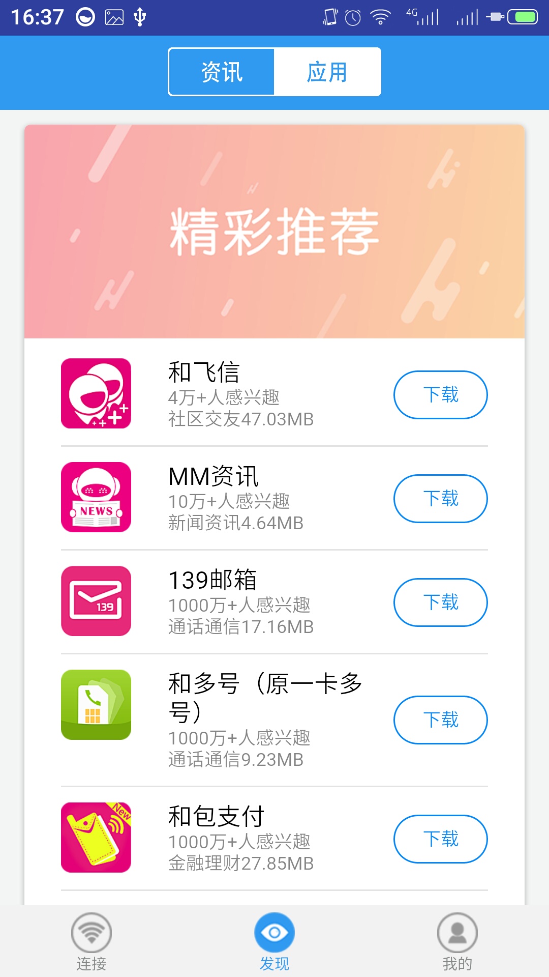 随e行WiFi