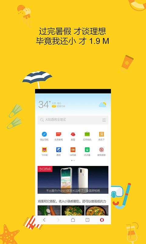 欧朋手机浏览器