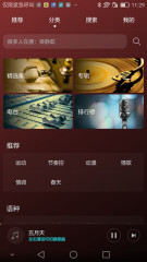 华为音乐播放器