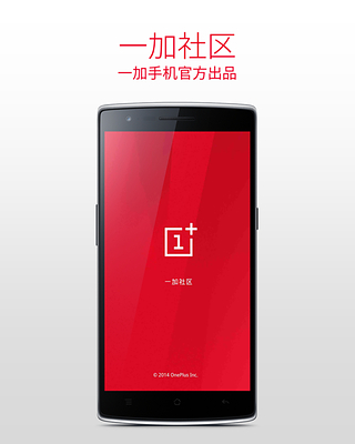 一加社区
