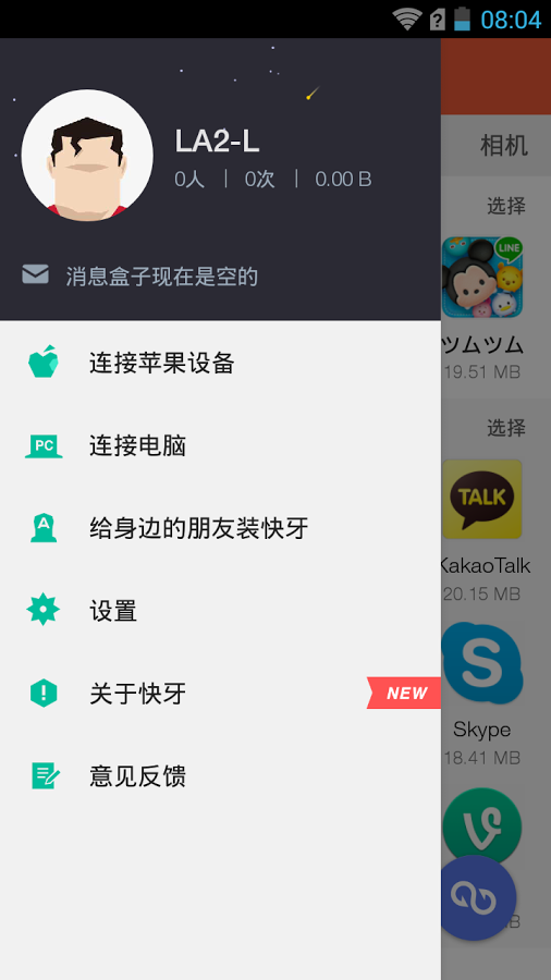 快牙国际版