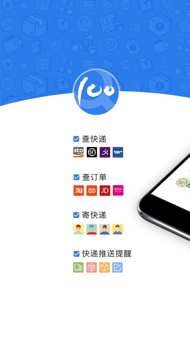 快递100