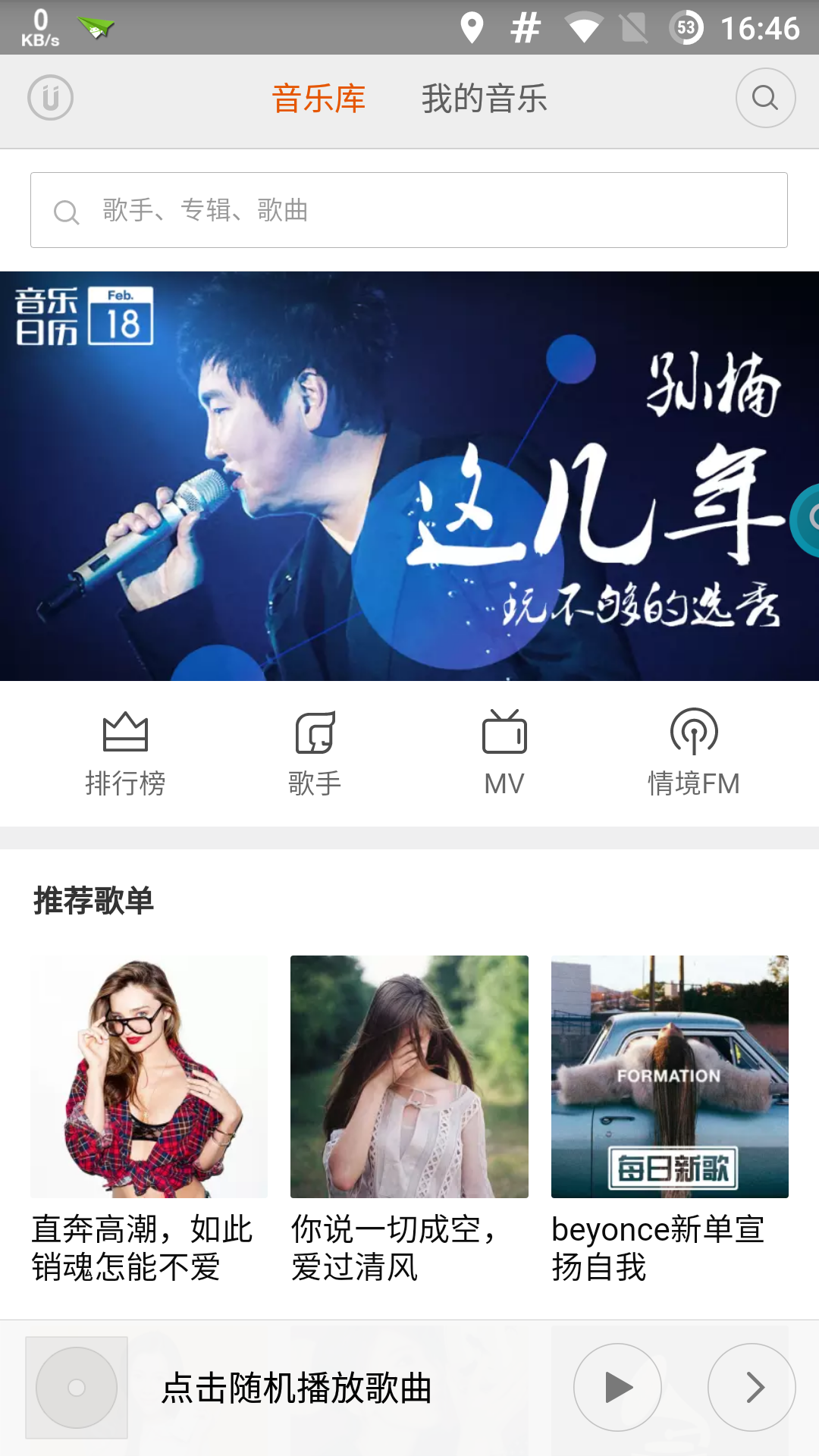 MIUI音乐