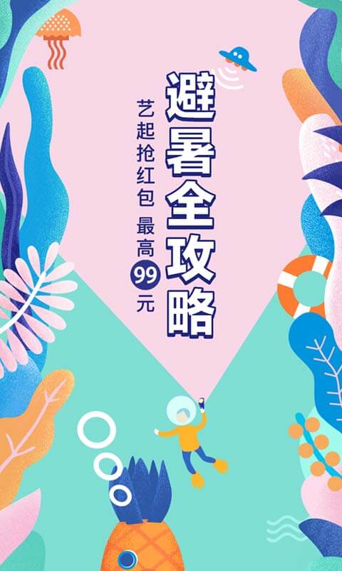 艺龙旅行