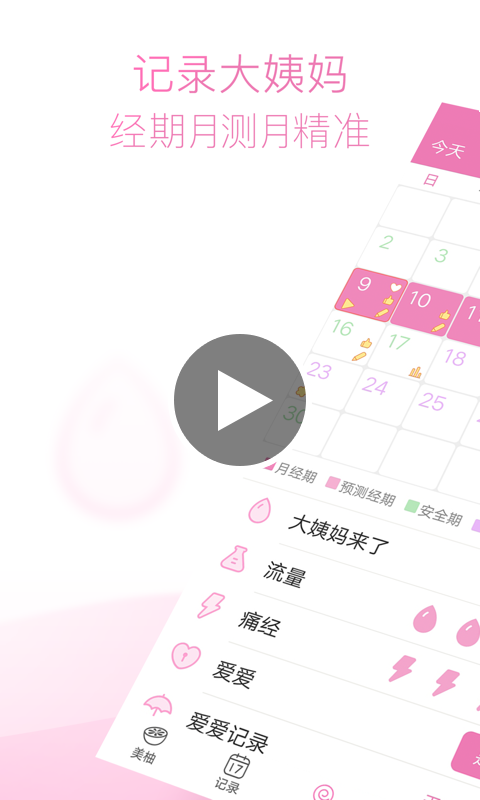 美柚-女生助手