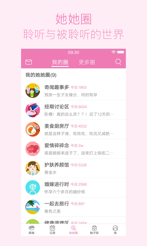 美柚-女生助手