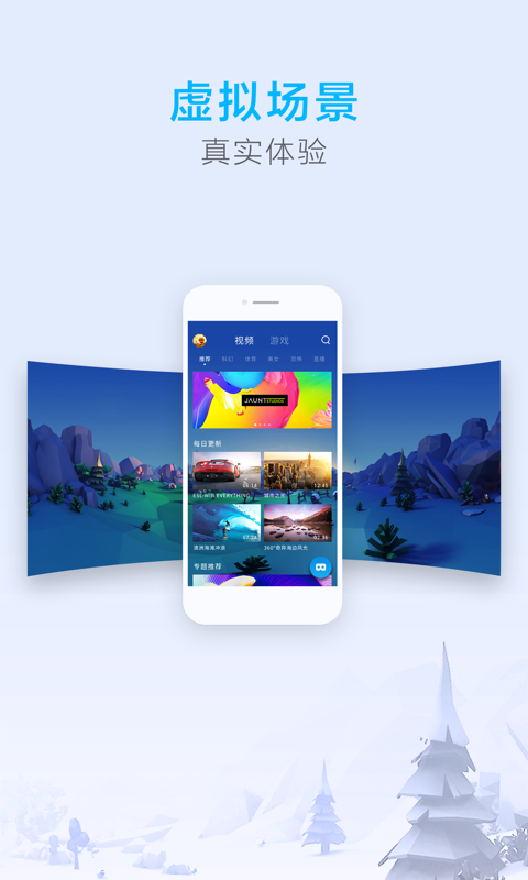 QQ浏览器VR
