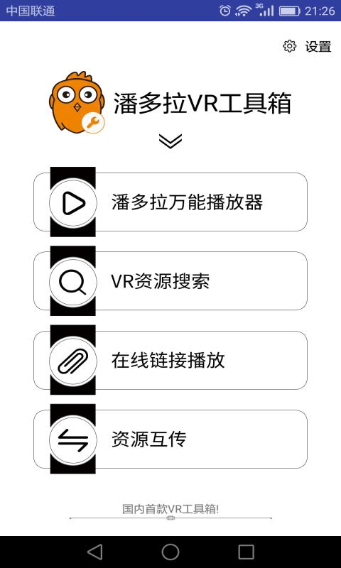 VR工具箱
