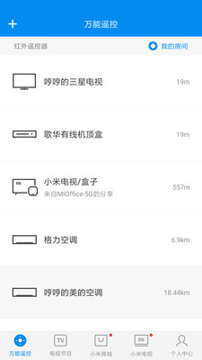 小米万能遥控