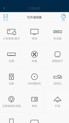 小米万能遥控