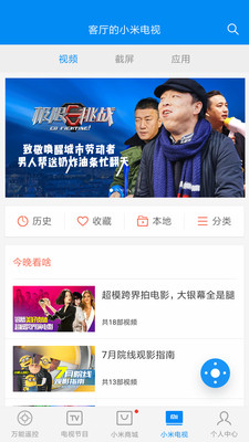 小米万能遥控