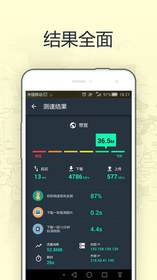 网速测试大师