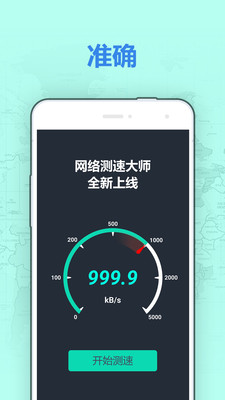 网速测试大师