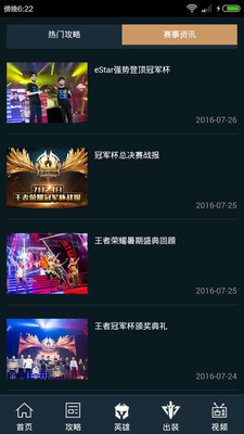 王者荣耀攻略助手