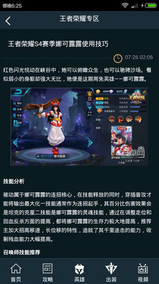王者荣耀攻略助手