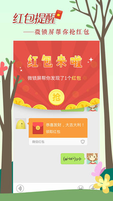 微锁屏