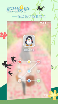 微锁屏