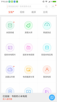 投屏神器