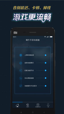 蜗牛手游加速器