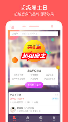 中华英才