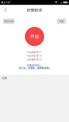 红人神器